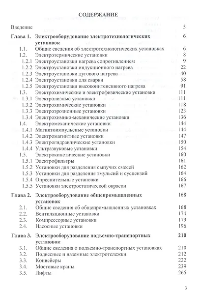 Электрическое и электромеханическое оборудование - фото 2
