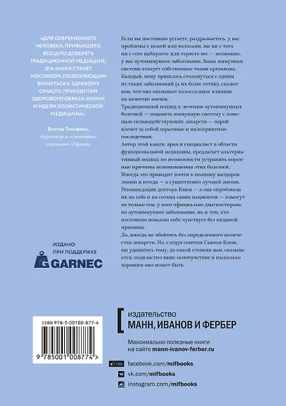 Программа восстановления иммунной системы. Практический курс лечения аутоиммунных заболеваний в 4 эт - фото 2
