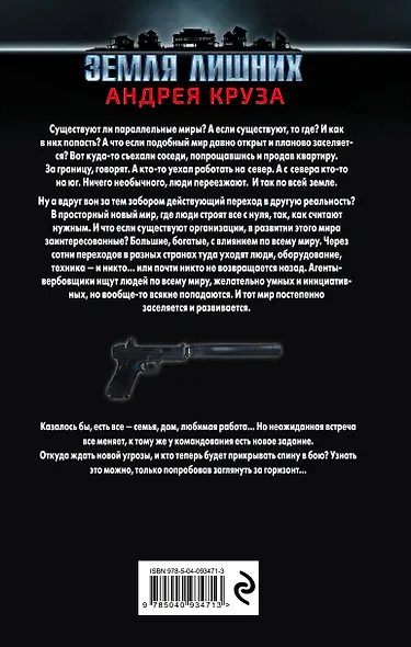 Земля лишних. Горизонт событий - фото 2