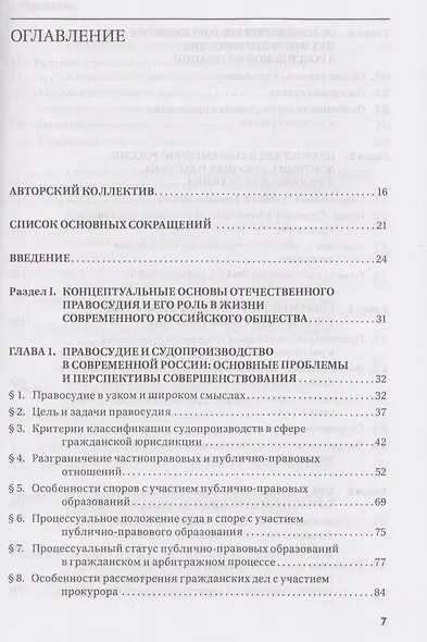 Правосудие в современной России. Том 1 - фото 3