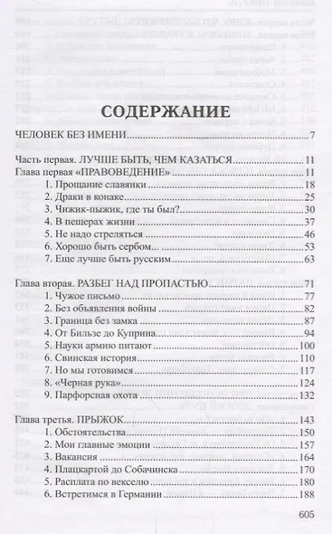 Честь имею. Исповедь офицера Российского Генштаба : роман - фото 2