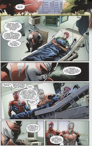 Новый Человек-Паук 2099. Том 1. Бросок в будущее - фото 2