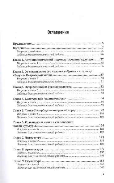 КУЛЬТУРА РОССИИ ПЕТРОВСКОГО ВРЕМЕНИ. Учебное пособие для вузов. - фото 2