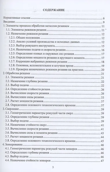 Расчёт режимов резания. Курсовое и дипломное проектирование по технологии машиностроения - фото 2