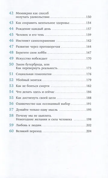 Чиллософия: Опыты выхода из безвыходности - фото 4