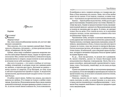Без тебя нет меня - фото 6