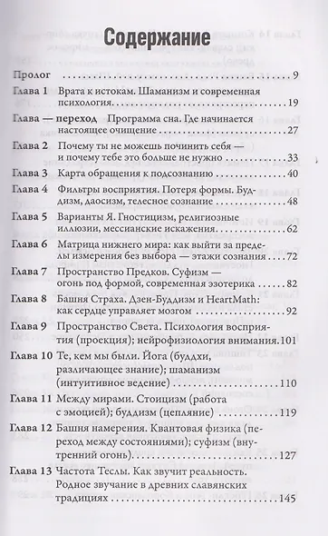 Путь Сознания: Выход за мысль - фото 3