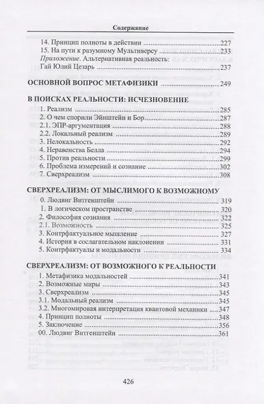 Логика и метафизика: Сборник статей - фото 4