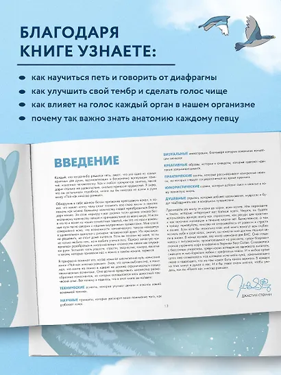 Пой как никогда раньше. Вокальные техники в простом изложении - фото 5