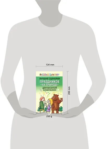 Лучшие сценарии праздников на природе для веселой компании: Золотая коллекция - фото 2