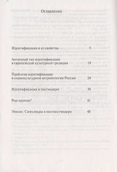 Жажда тождества. Культурно-антропологическая идентификация. Вчера. Сегодня. Завтра - фото 2
