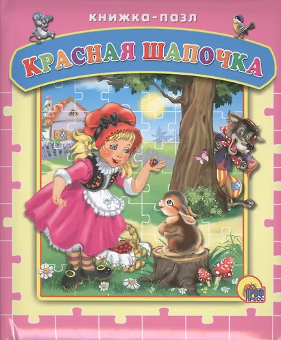 Пазлы. Красная шапочка - фото 1