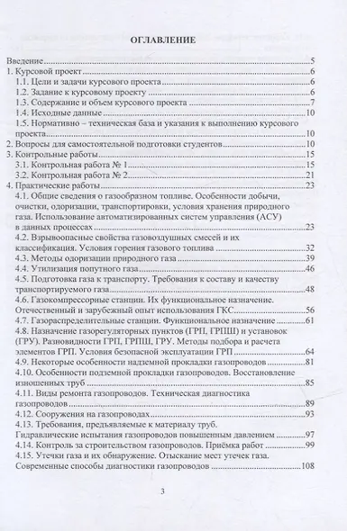 Проектирование и безопасность газораспределительных систем: учебное пособие - фото 2