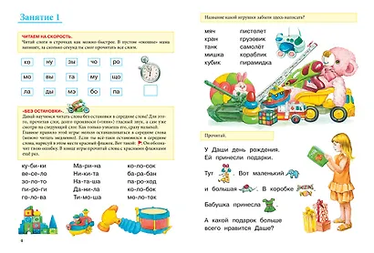 Учимся читать - фото 4
