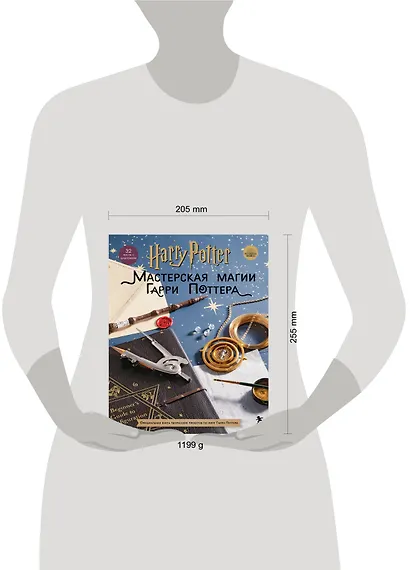Harry Potter. Мастерская магии Гарри Поттера. Официальная книга творческих проектов по миру Гарри Поттера - фото 7