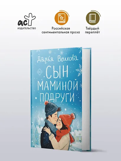 Сын маминой подруги - фото 4