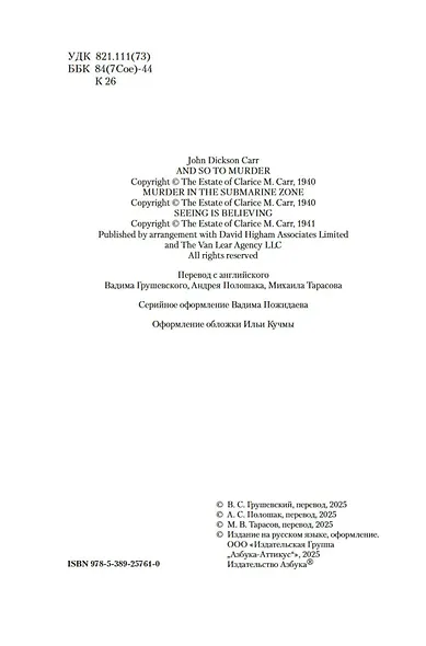 Убийство в Атлантике - фото 11