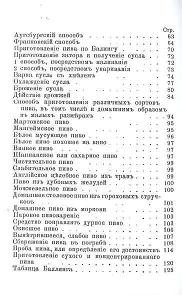 Домашний пивовар-медовар - фото 3