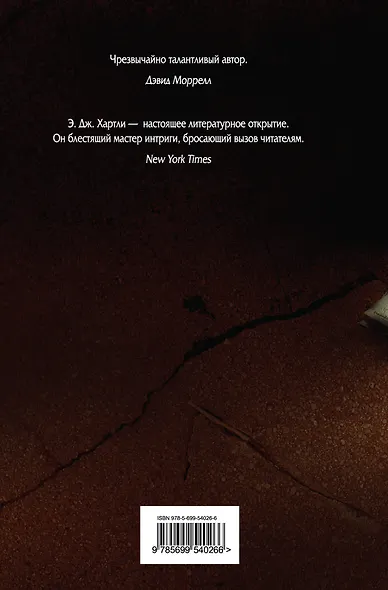 Прожорливое время - фото 2
