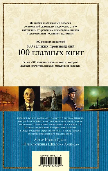 Приключения Шерлока Холмса: повести и рассказы - фото 2