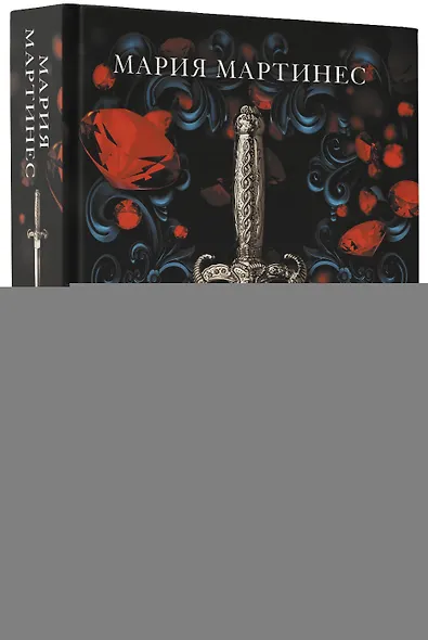 Судьба. Мрачные души: роман - фото 3