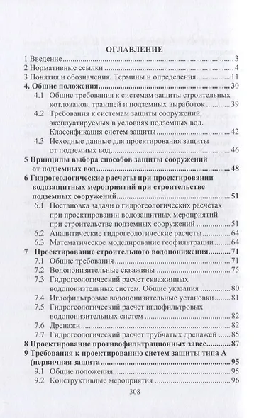 Гидравлика, водопонижение и дренаж: учебное пособие - фото 2