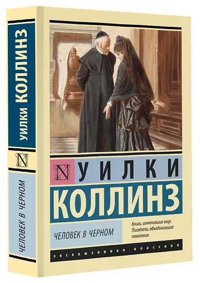 Человек в черном - фото 3