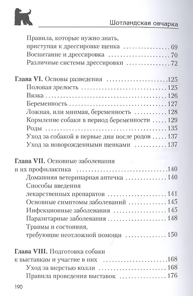 Шотландская овчарка (колли) - фото 3