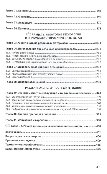 Материаловедение: дизайн, архитектура: Учебное пособие - фото 5