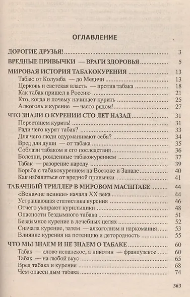 Полюбил табак - впереди рак. Как бросить курить - фото 2