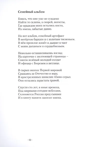 На сквозняках земного бытия… - фото 9