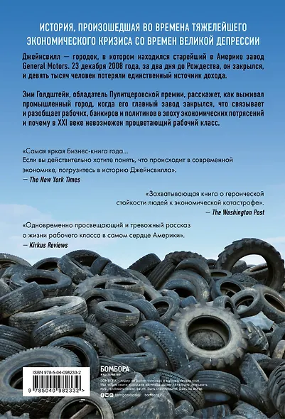 Джейнсвилл. Как выживал маленький городок после закрытия завода General Motors - фото 2