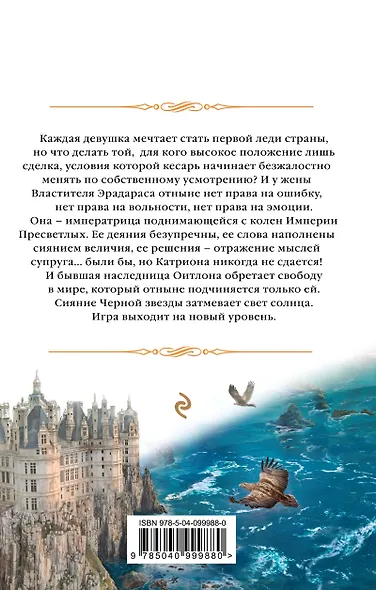 Катриона: Сияние Черной звезды - фото 2