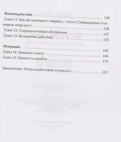 Внутренний компас. Как научиться доверять себе - фото 4