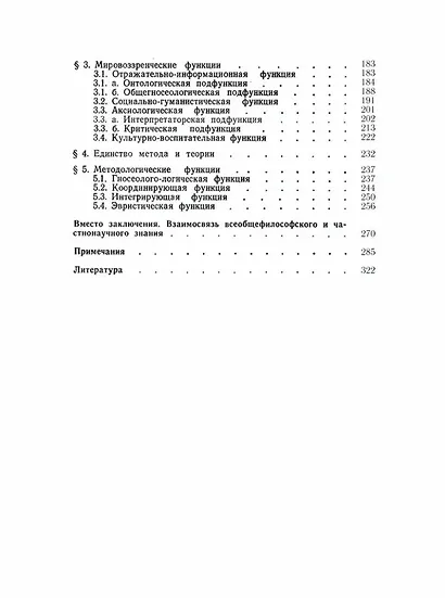 Предмет, структура и функции диалектического материализма: монография - фото 4