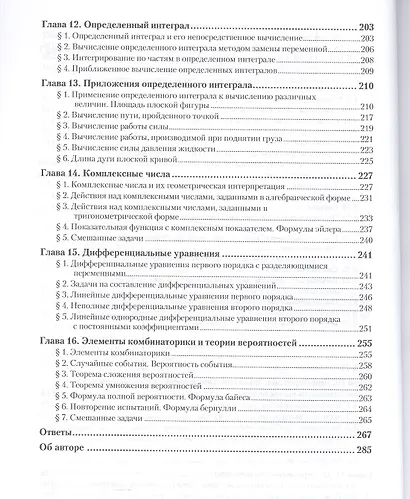 Практические занятия по математике в 2 ч. Часть 1 11-е изд., пер. и доп. Учебное пособие для приклад - фото 5