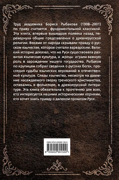 Язычество Древней Руси - фото 2