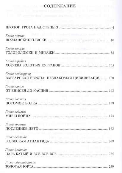 Чингисхан. Неизвестная Азия. - фото 2