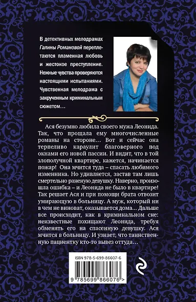 Внимание: неверный муж! - фото 2