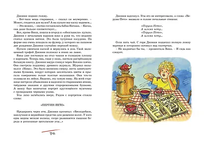 Мушкетёр и Фея - фото 8