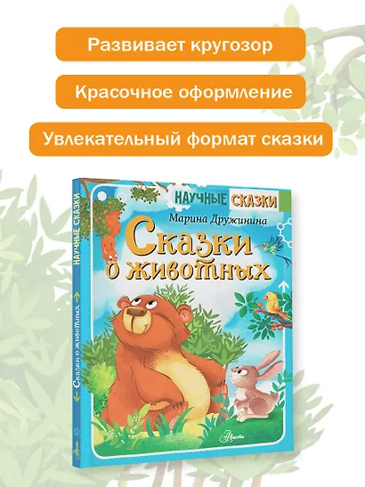 Сказки о животных - фото 5