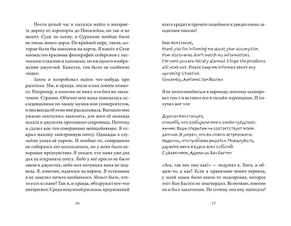 В прошлый понедельник я победил зло - фото 4
