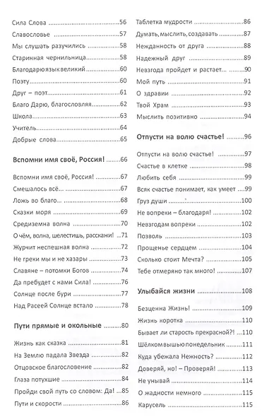 Дарю тебе Солнце Сказы сказания предания Кн. 2 (Майстренко) - фото 3