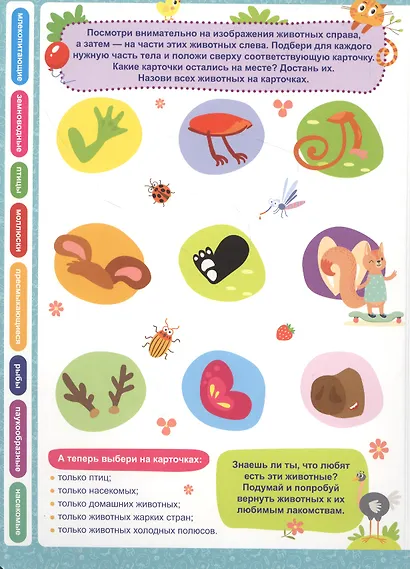 Мир животных. Книга-лото - фото 3