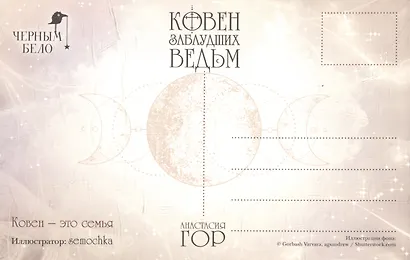 Ковен заблудших ведьм - фото 9