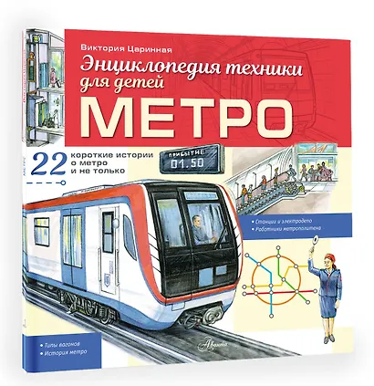 Метро - фото 3