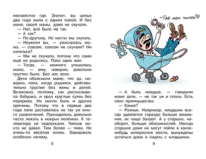 Дети и эти - 2. Попугаи с вареньем - фото 9