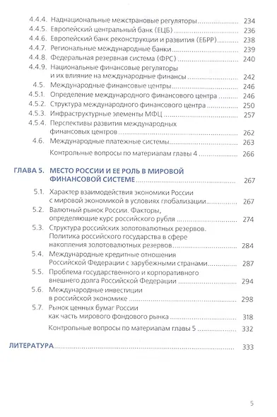 Международные финансы. Учбеник - фото 4