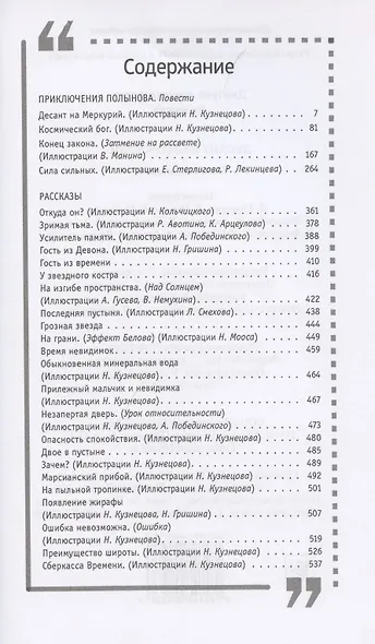 Десант на Меркурий. Повести, рассказы - фото 2