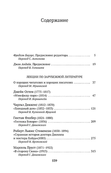 Лекции по зарубежной литературе - фото 3